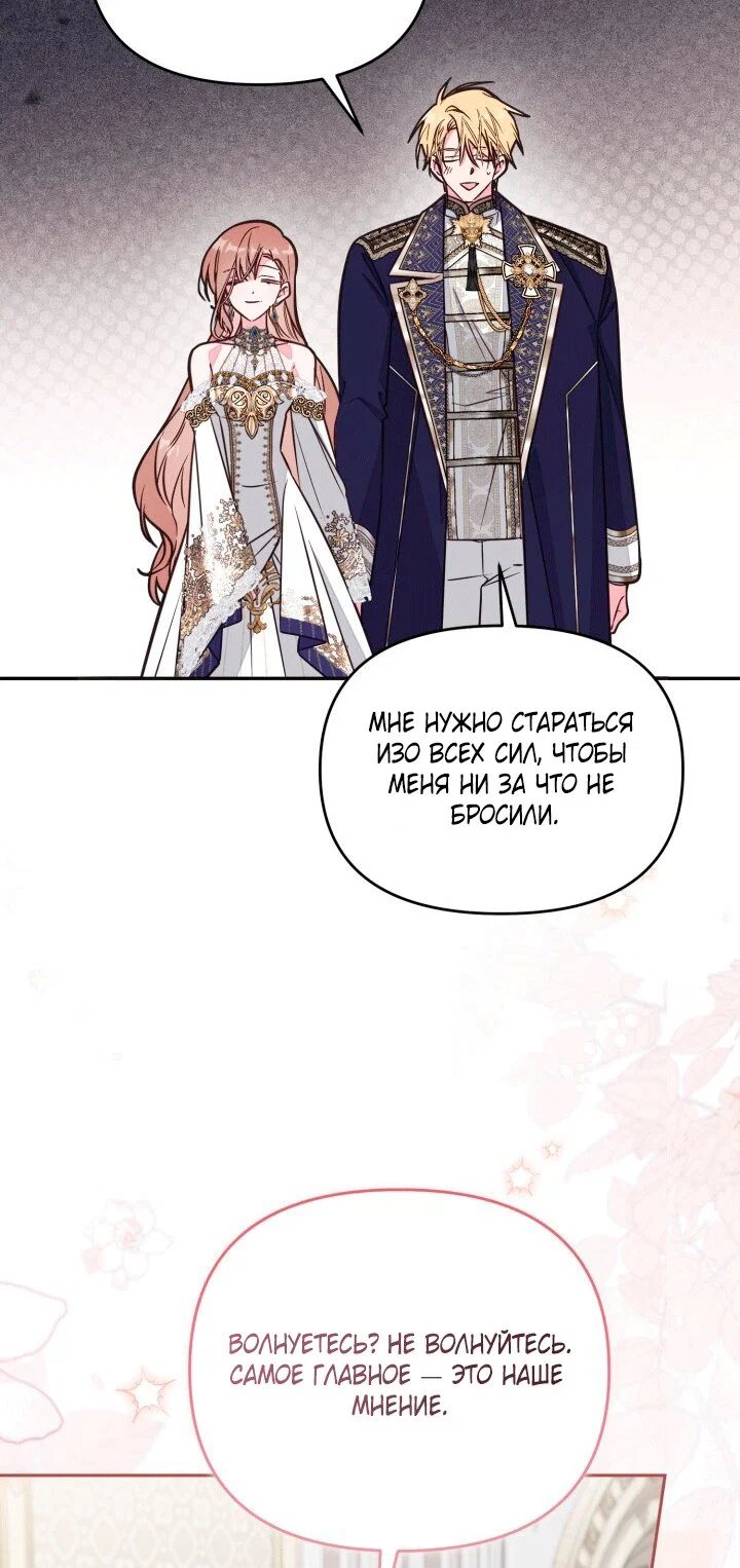Манга Здесь нет места фальшивкам - Глава 105 Страница 49