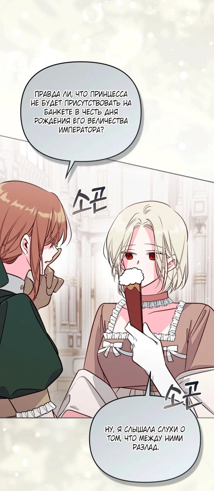 Манга Здесь нет места фальшивкам - Глава 105 Страница 24