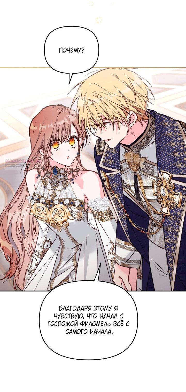 Манга Здесь нет места фальшивкам - Глава 105 Страница 34