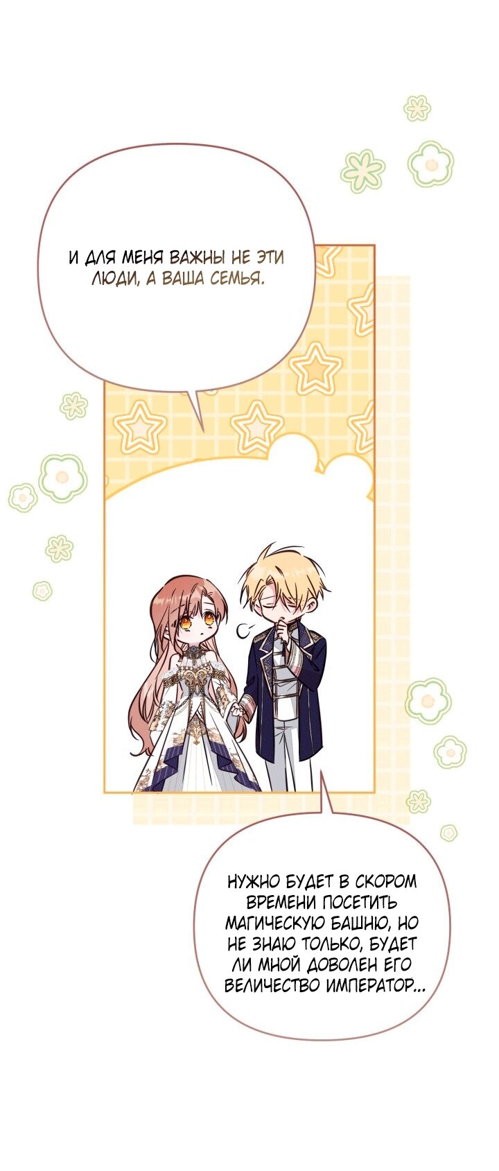 Манга Здесь нет места фальшивкам - Глава 105 Страница 35