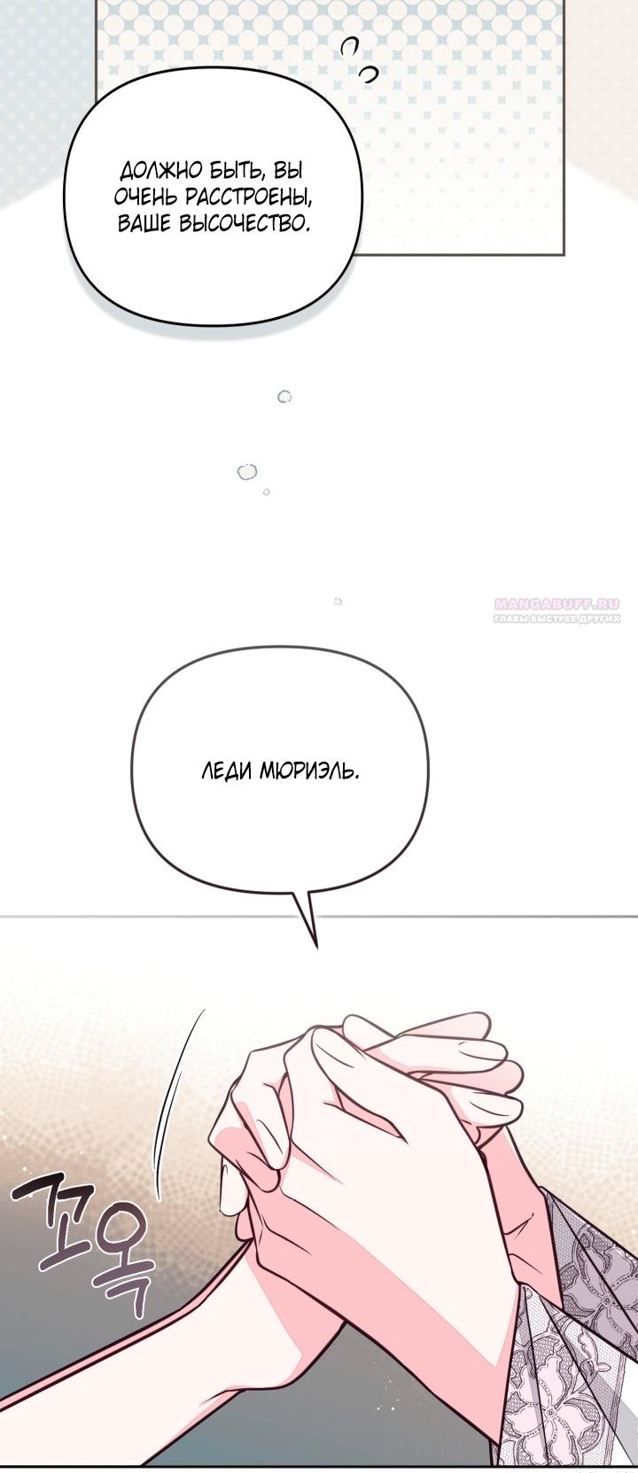 Манга Здесь нет места фальшивкам - Глава 105 Страница 10