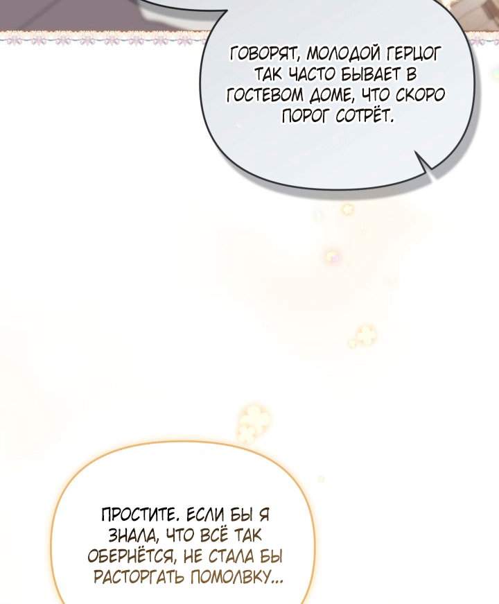 Манга Здесь нет места фальшивкам - Глава 105 Страница 31