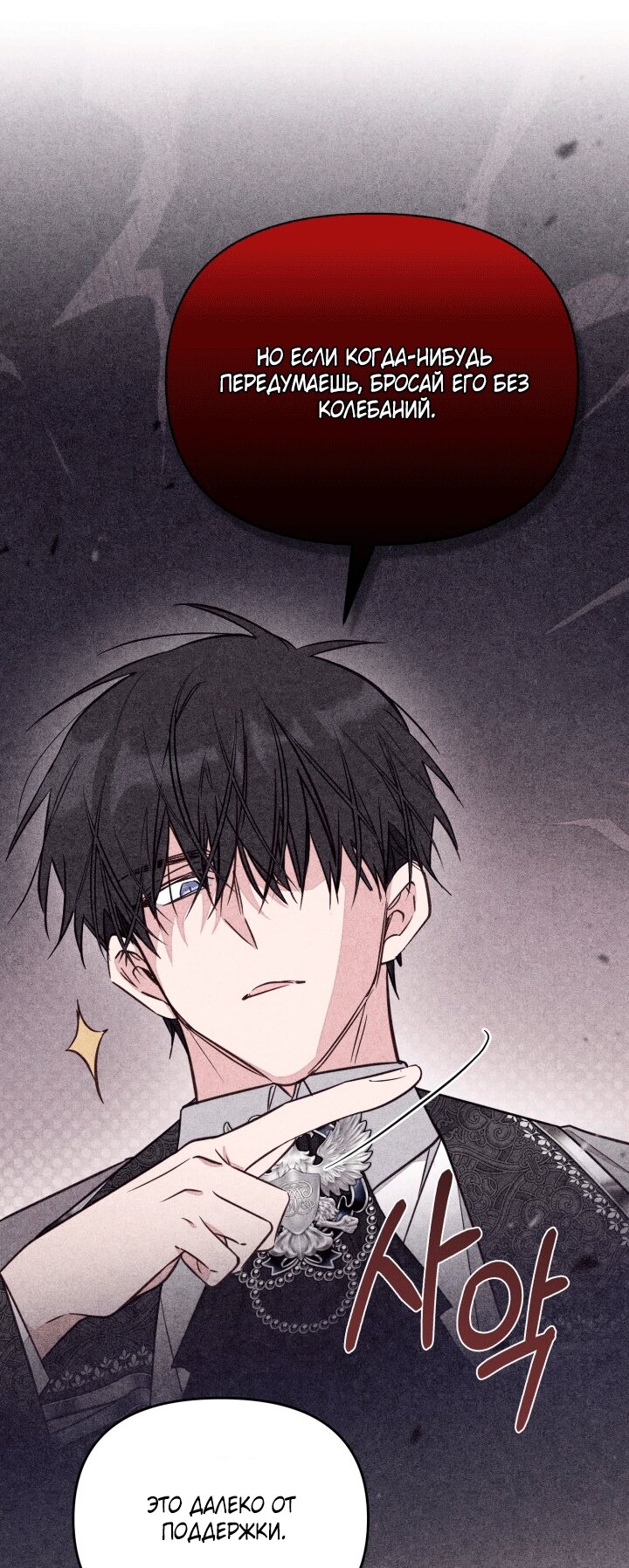 Манга Здесь нет места фальшивкам - Глава 105 Страница 48