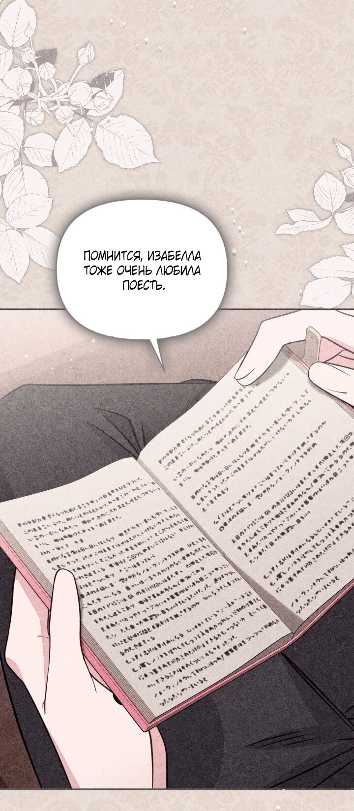 Манга Здесь нет места фальшивкам - Глава 105 Страница 40