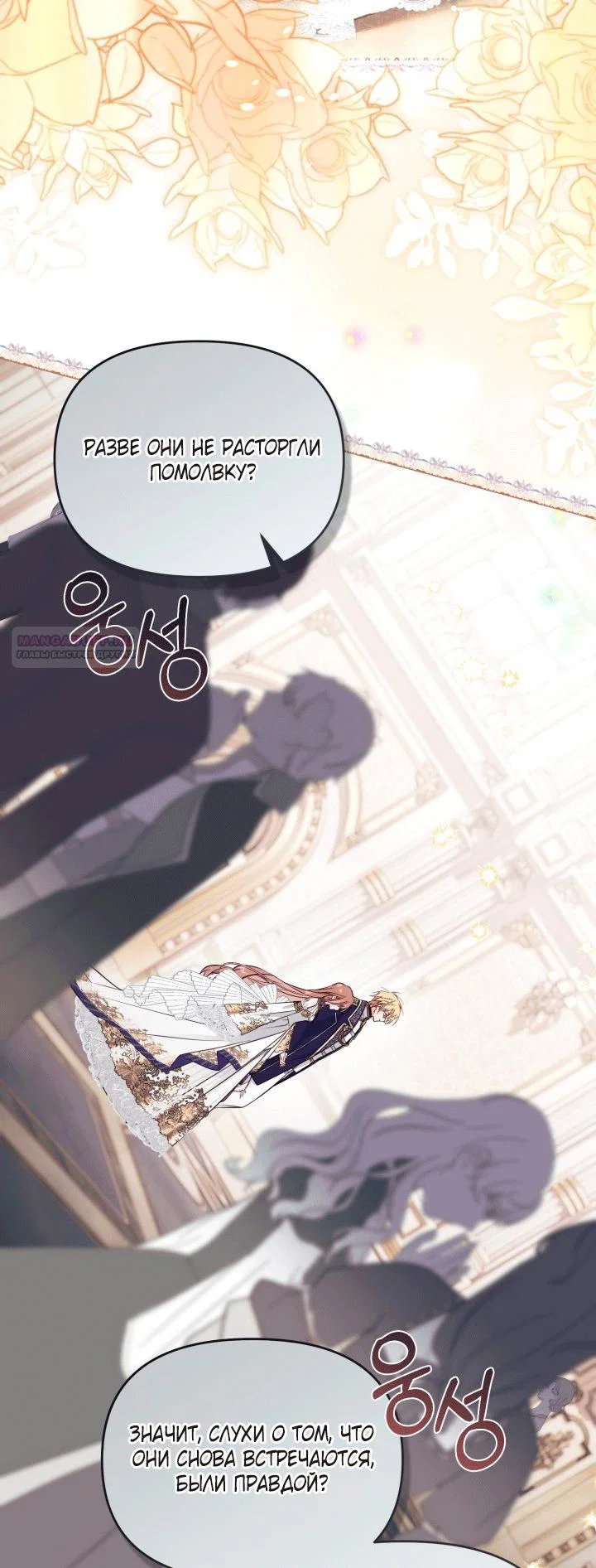 Манга Здесь нет места фальшивкам - Глава 105 Страница 30