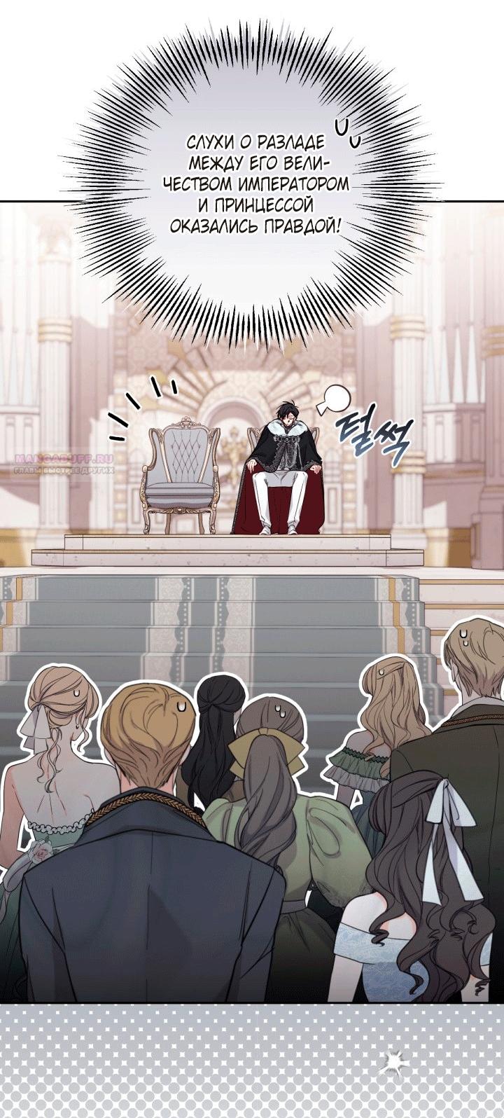 Манга Здесь нет места фальшивкам - Глава 105 Страница 58