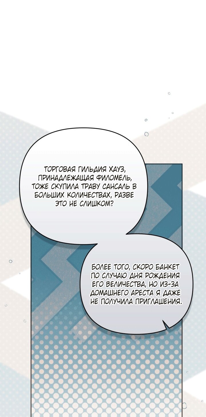 Манга Здесь нет места фальшивкам - Глава 105 Страница 9