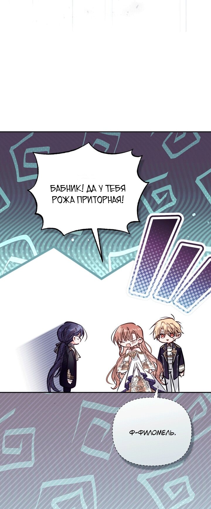 Манга Здесь нет места фальшивкам - Глава 106 Страница 19