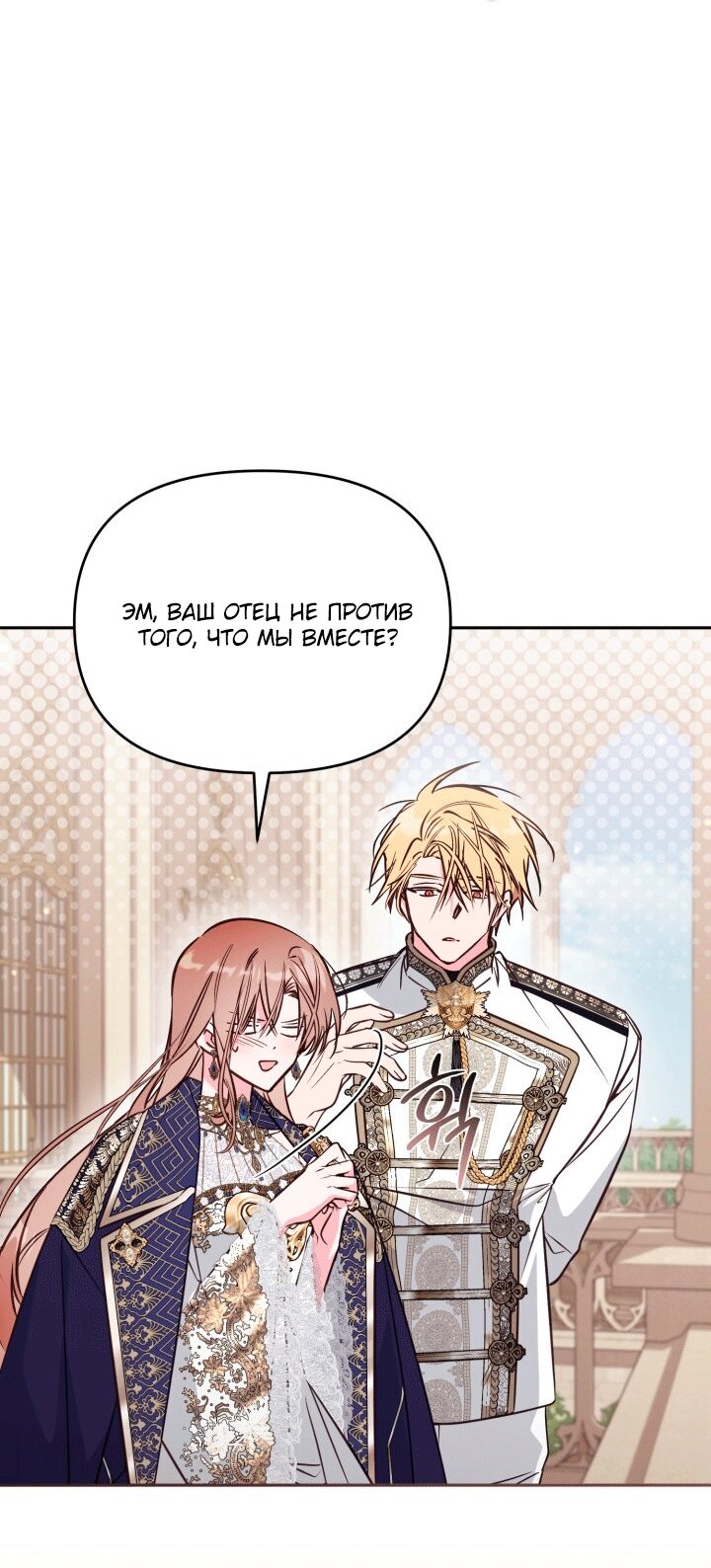 Манга Здесь нет места фальшивкам - Глава 106 Страница 35