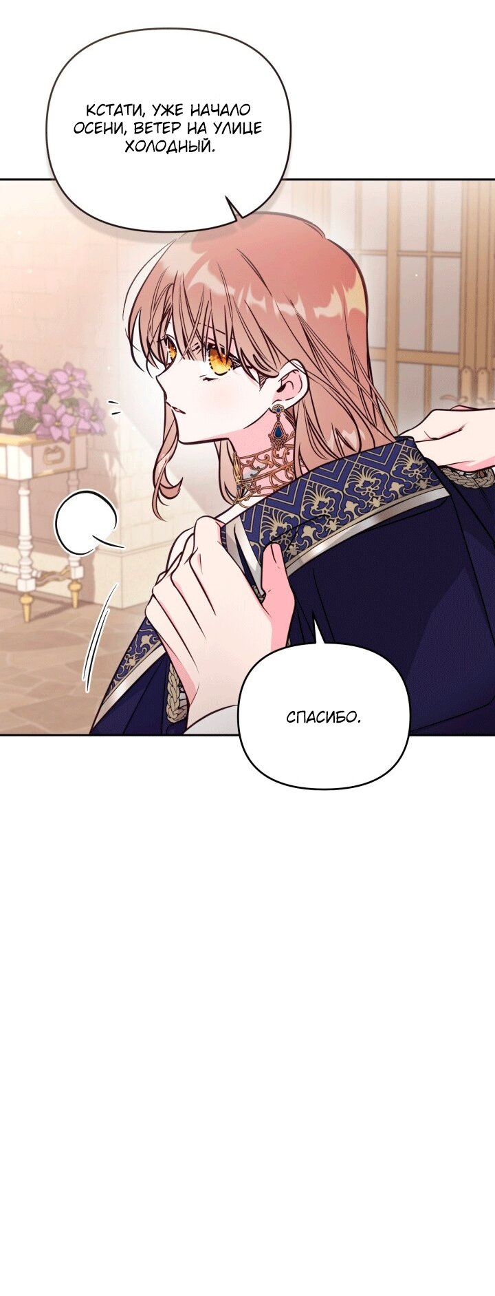 Манга Здесь нет места фальшивкам - Глава 106 Страница 25