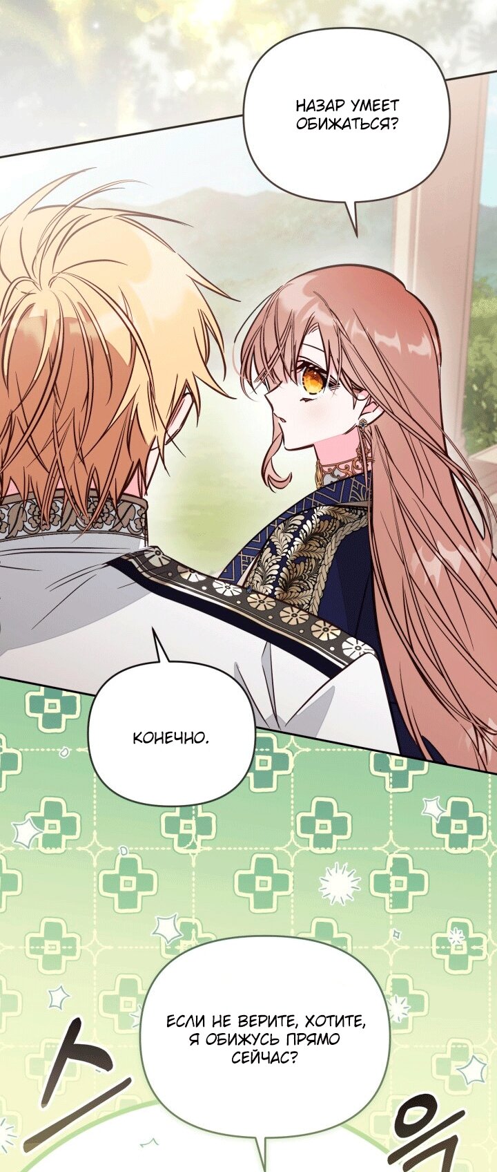 Манга Здесь нет места фальшивкам - Глава 106 Страница 28