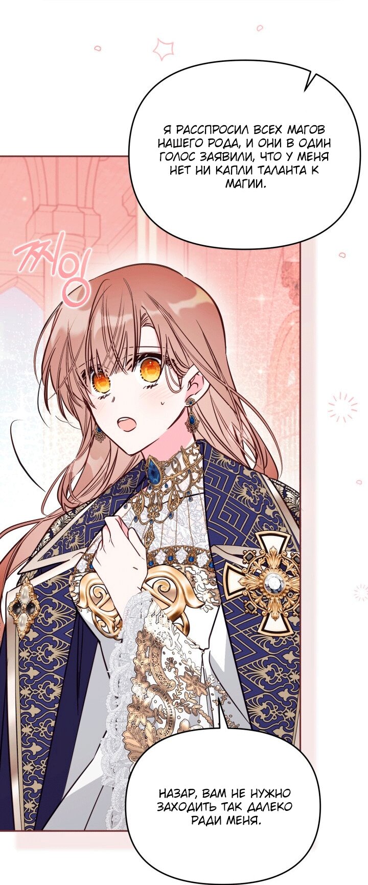 Манга Здесь нет места фальшивкам - Глава 106 Страница 40