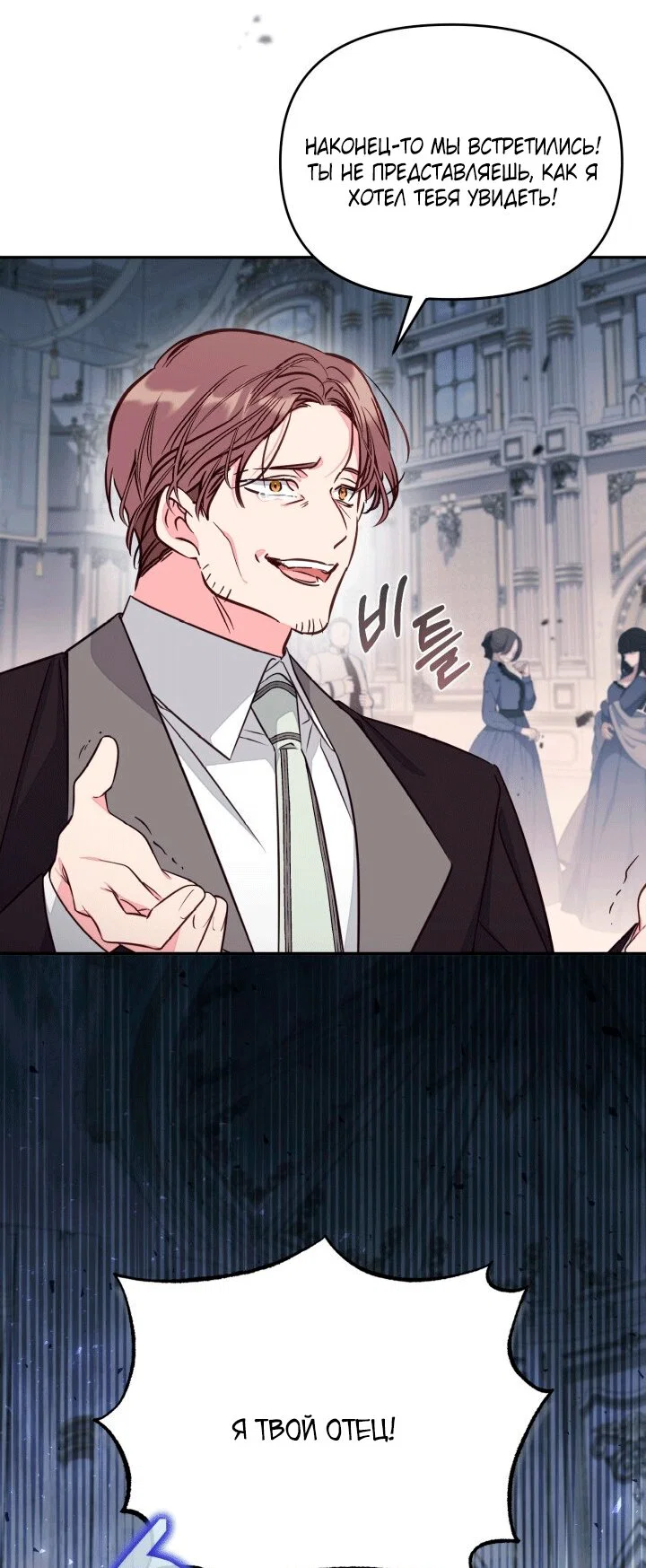 Манга Здесь нет места фальшивкам - Глава 106 Страница 49