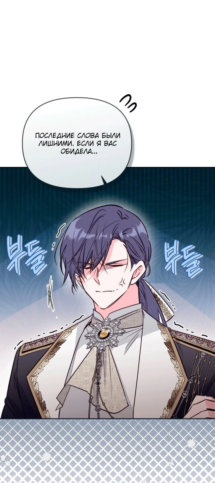 Манга Здесь нет места фальшивкам - Глава 106 Страница 21