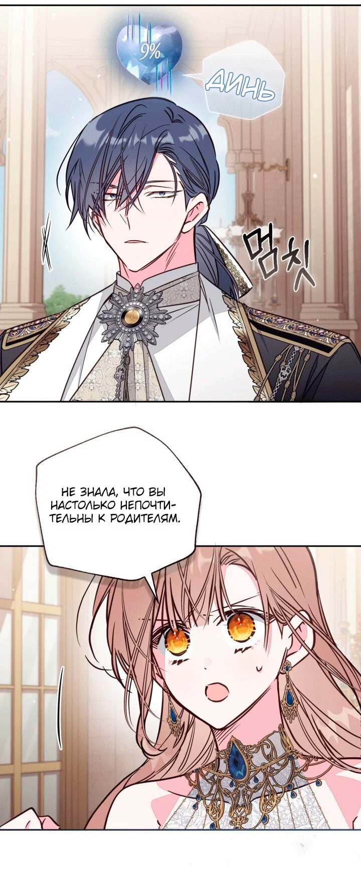 Манга Здесь нет места фальшивкам - Глава 106 Страница 16