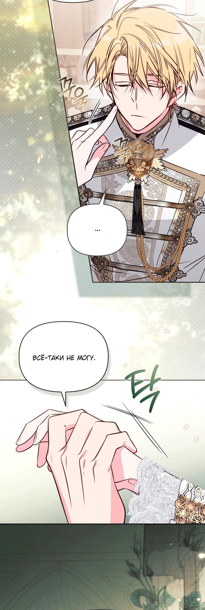 Манга Здесь нет места фальшивкам - Глава 106 Страница 31