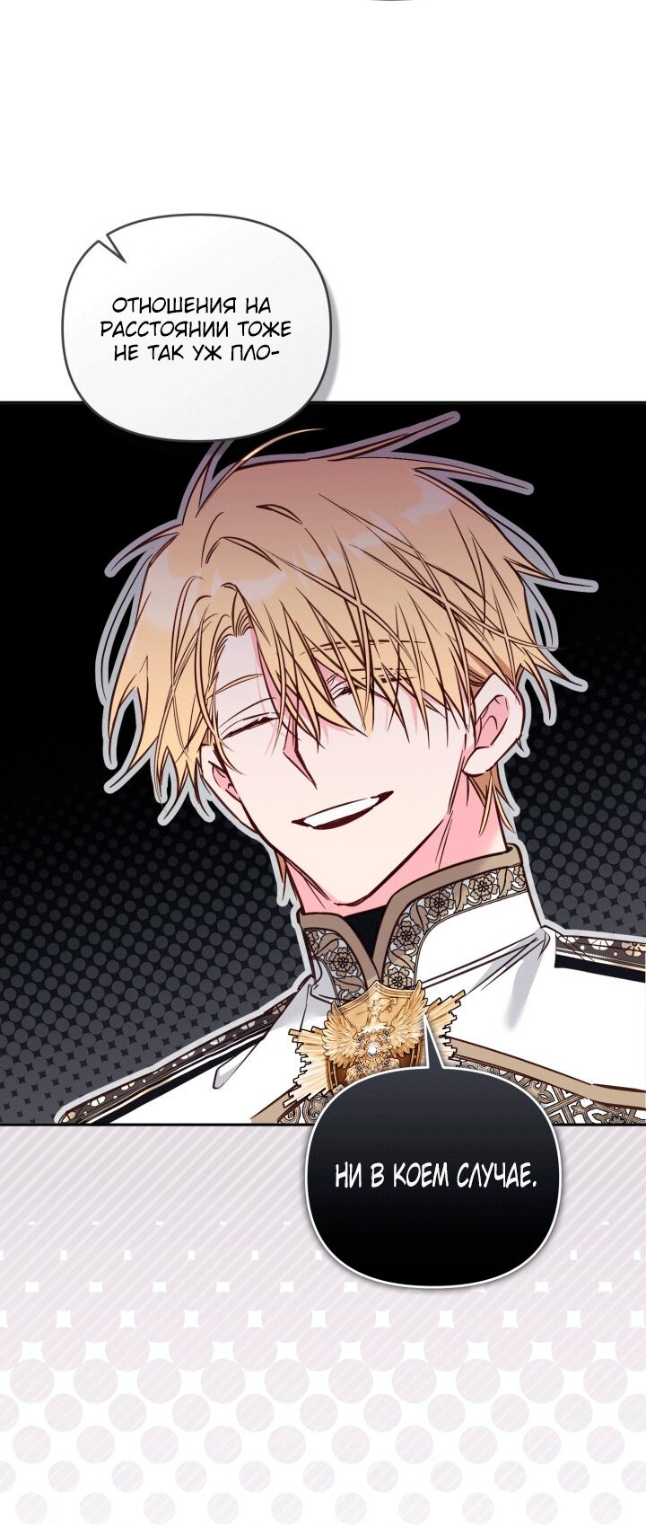 Манга Здесь нет места фальшивкам - Глава 106 Страница 41