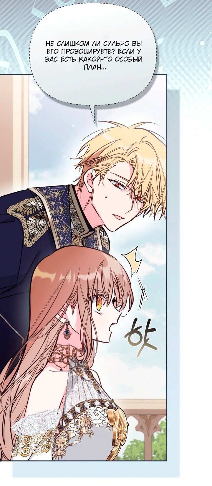 Манга Здесь нет места фальшивкам - Глава 106 Страница 20