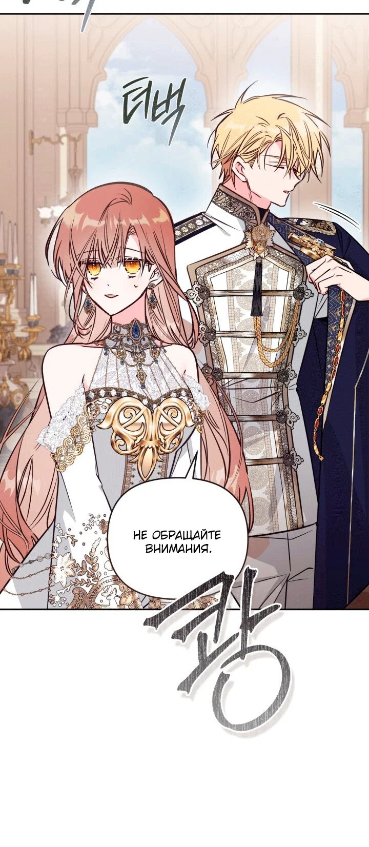 Манга Здесь нет места фальшивкам - Глава 106 Страница 24