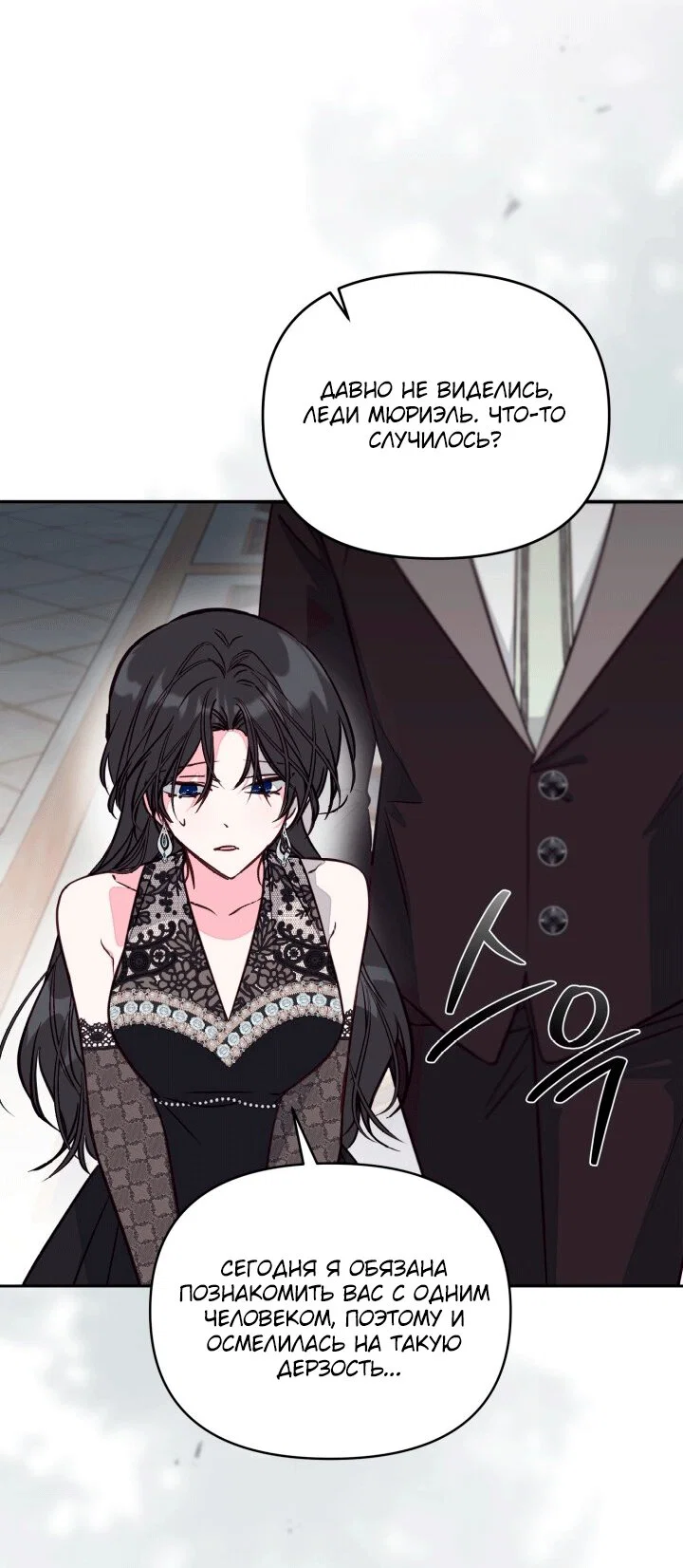 Манга Здесь нет места фальшивкам - Глава 106 Страница 47