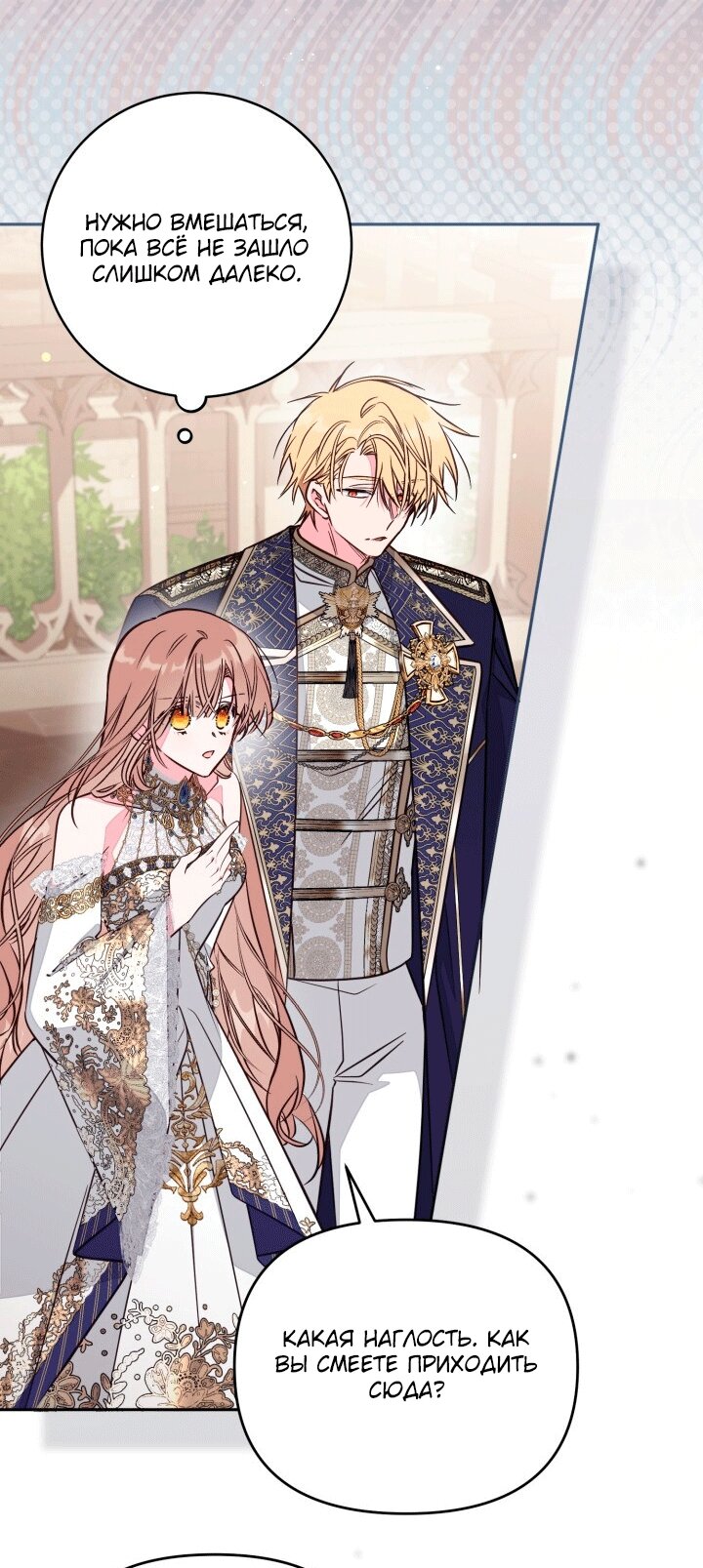 Манга Здесь нет места фальшивкам - Глава 106 Страница 12