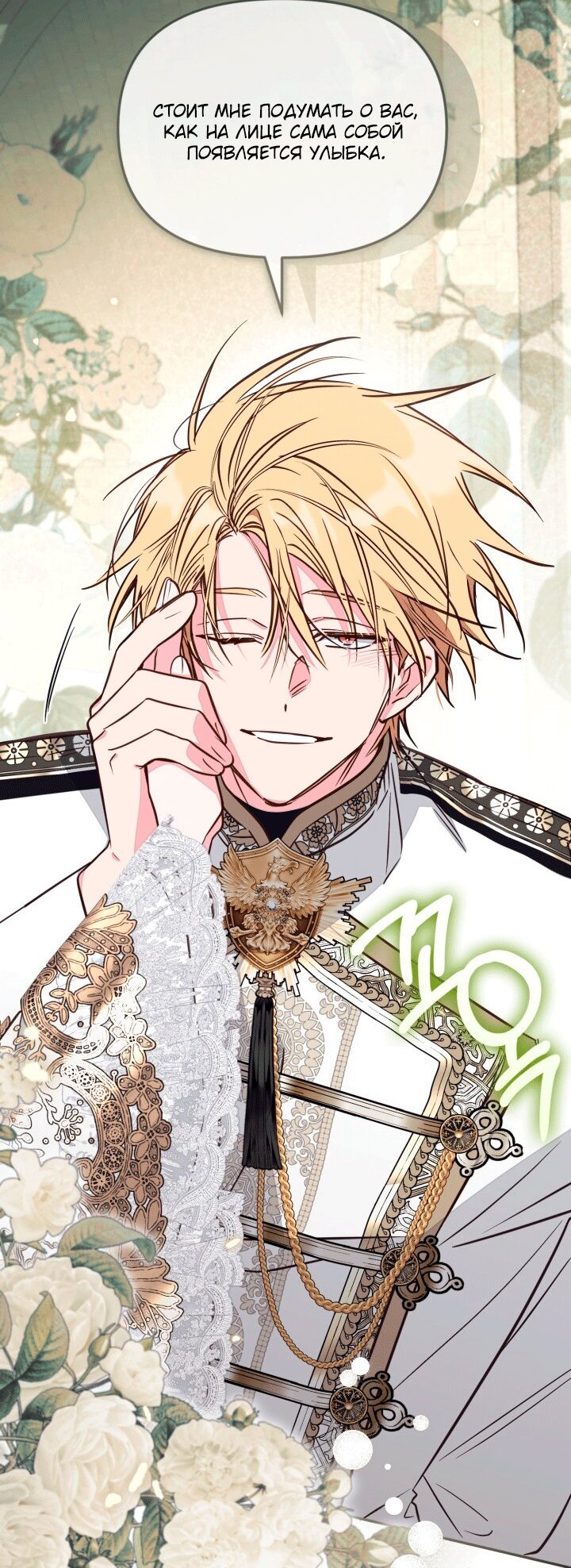 Манга Здесь нет места фальшивкам - Глава 106 Страница 32