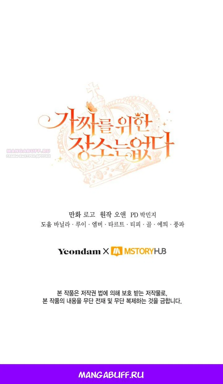 Манга Здесь нет места фальшивкам - Глава 106 Страница 55