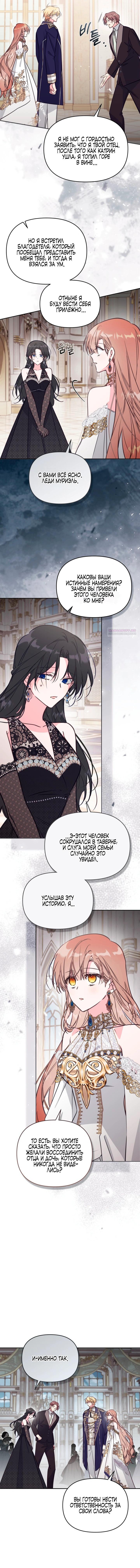 Манга Здесь нет места фальшивкам - Глава 107 Страница 2