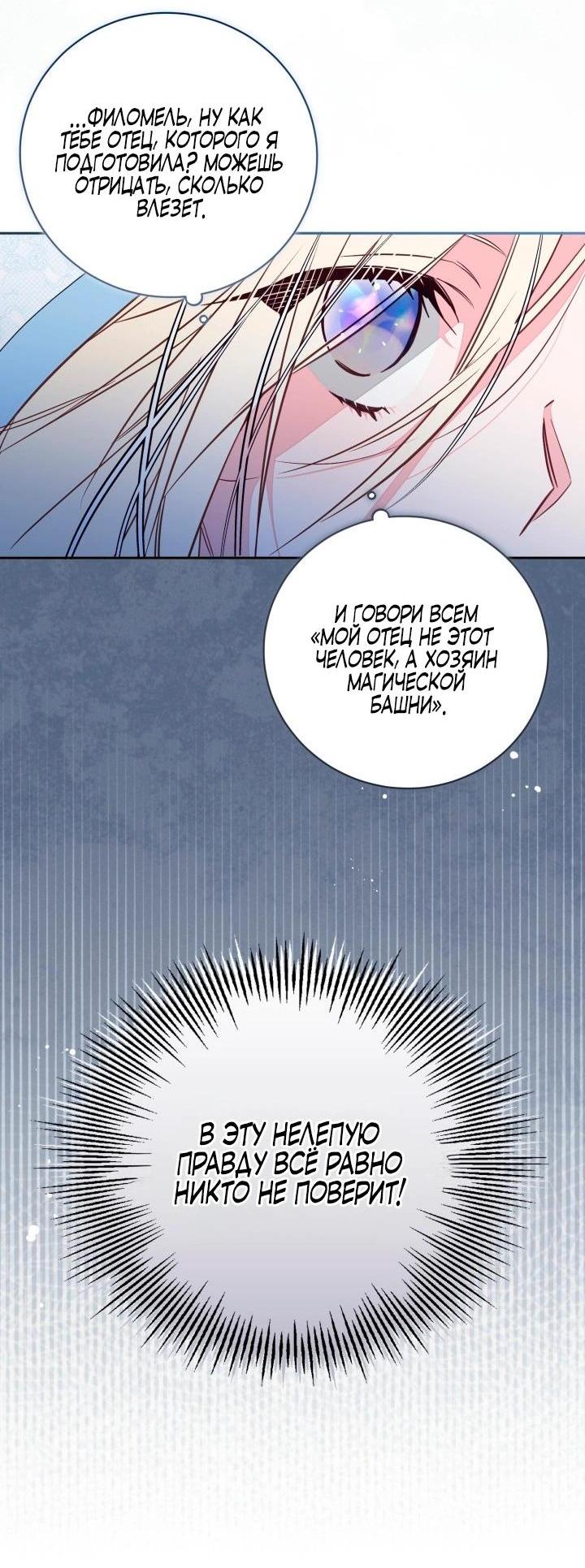 Манга Здесь нет места фальшивкам - Глава 107 Страница 10