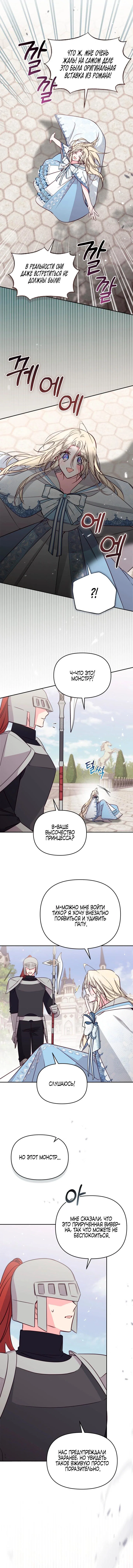 Манга Здесь нет места фальшивкам - Глава 107 Страница 20