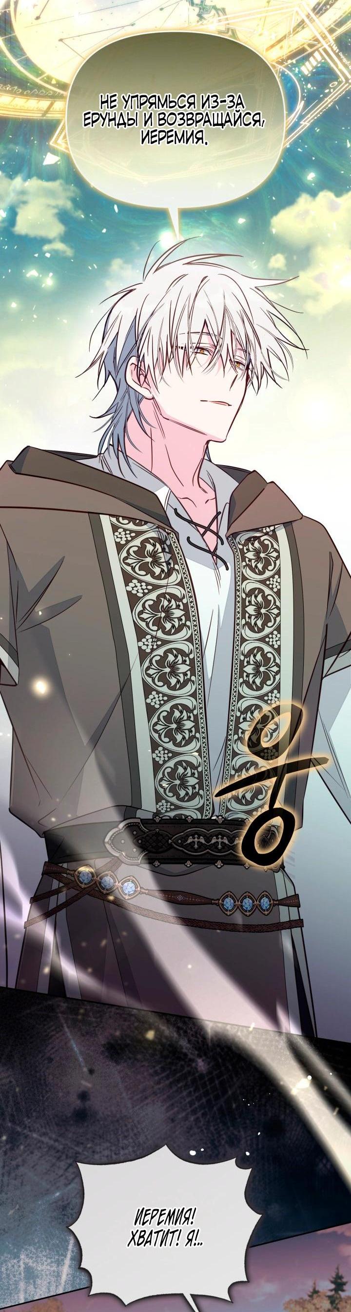 Манга Здесь нет места фальшивкам - Глава 107 Страница 16