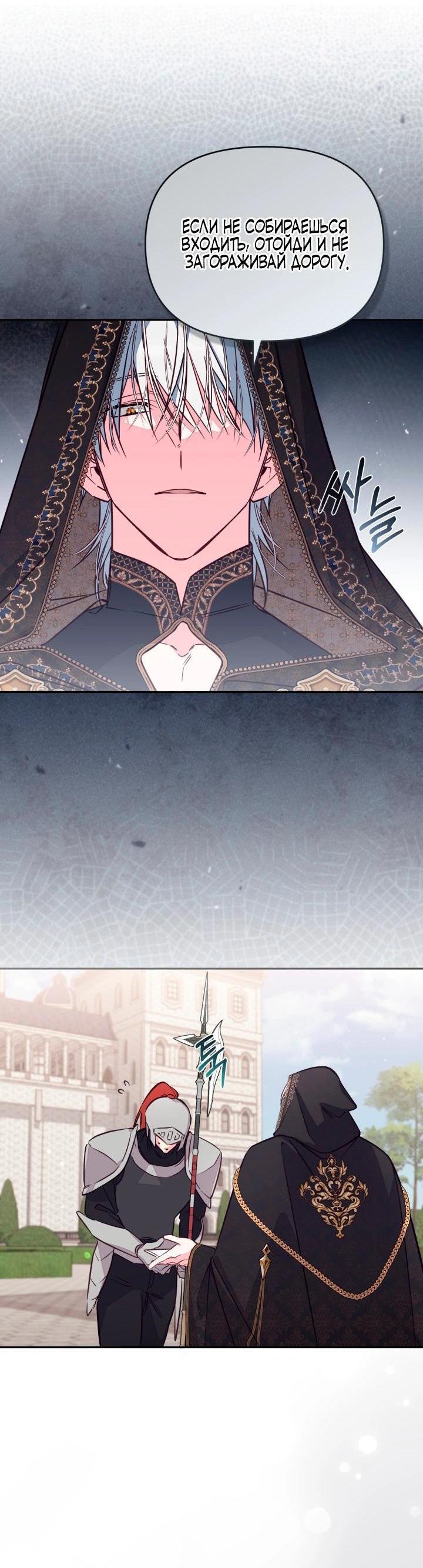 Манга Здесь нет места фальшивкам - Глава 107 Страница 24