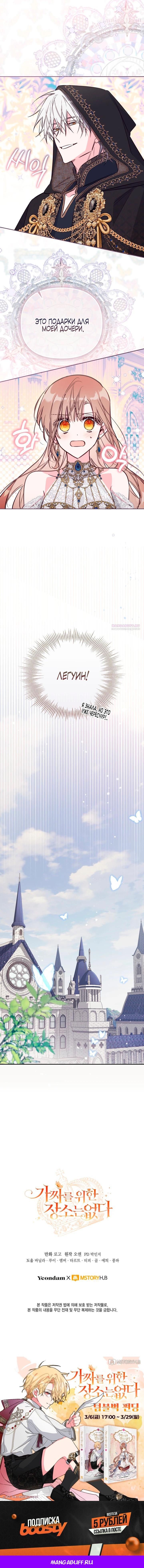 Манга Здесь нет места фальшивкам - Глава 107 Страница 37