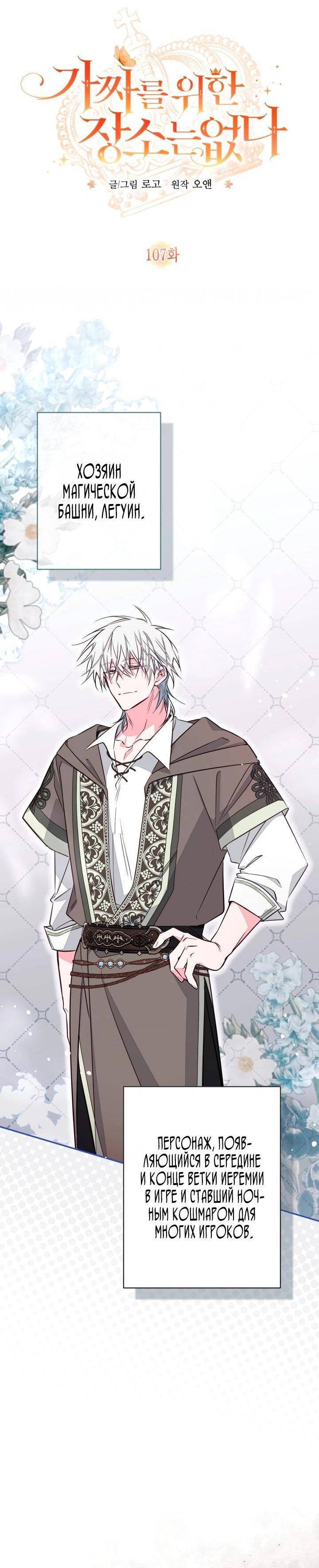 Манга Здесь нет места фальшивкам - Глава 107 Страница 11