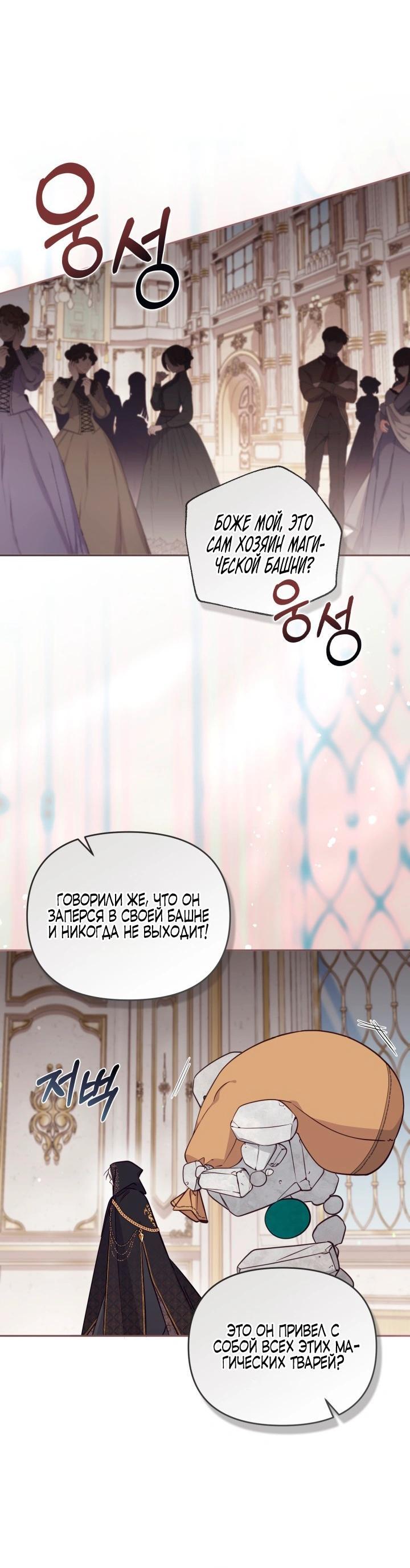 Манга Здесь нет места фальшивкам - Глава 107 Страница 29