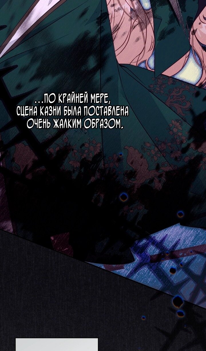 Манга Здесь нет места фальшивкам - Глава 110 Страница 31