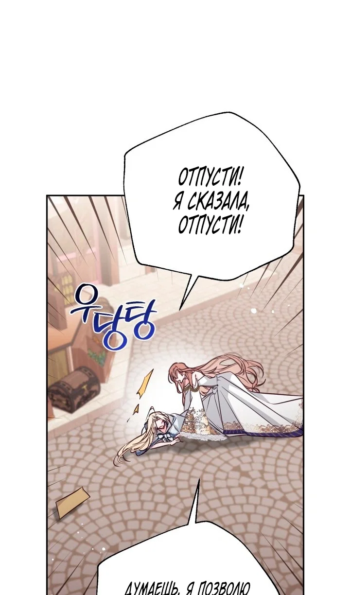Манга Здесь нет места фальшивкам - Глава 110 Страница 79
