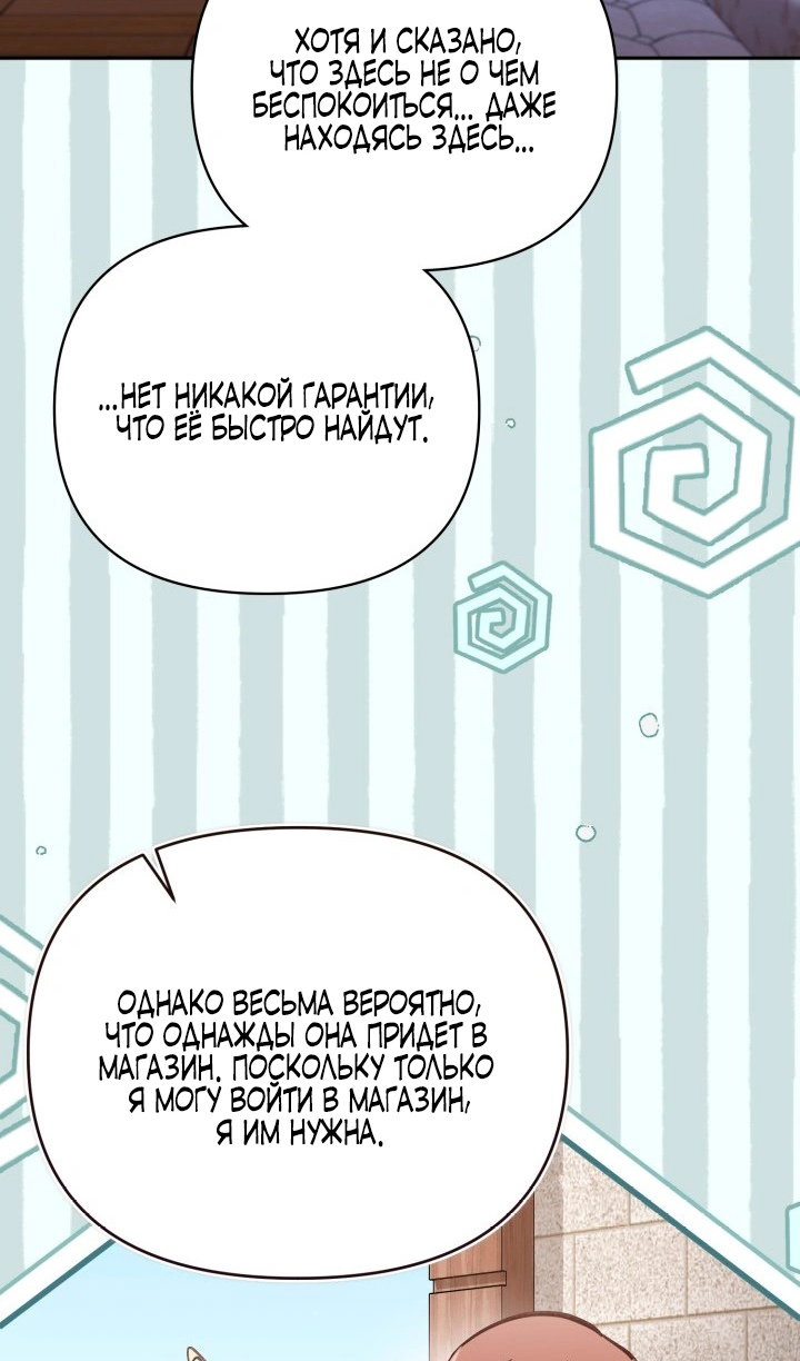 Манга Здесь нет места фальшивкам - Глава 113 Страница 46