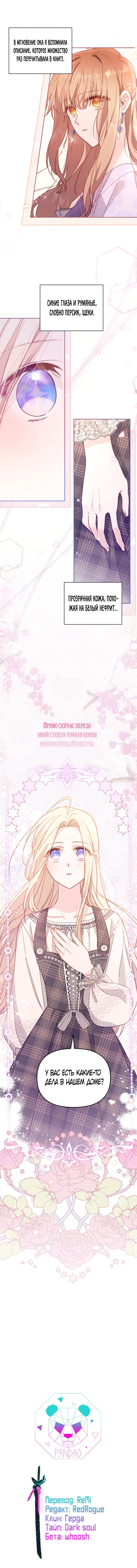 Манга Здесь нет места фальшивкам - Глава 17 Страница 15