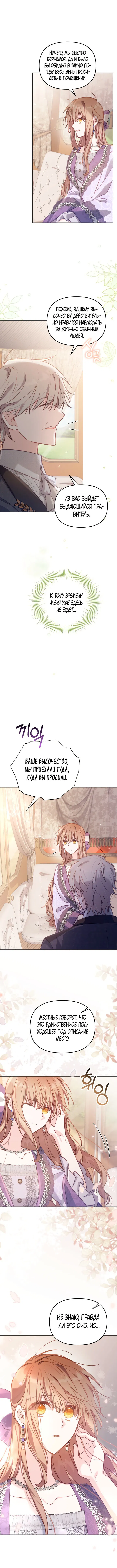 Манга Здесь нет места фальшивкам - Глава 17 Страница 12