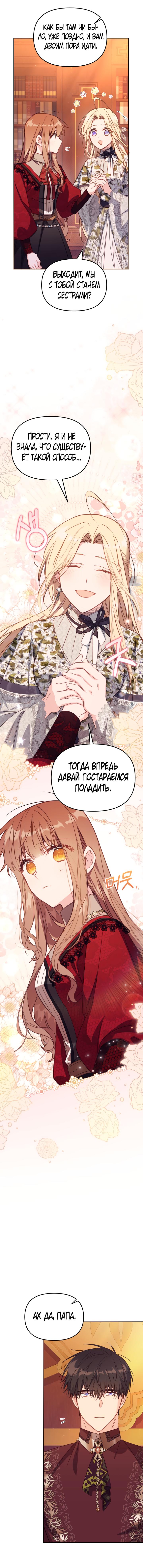 Манга Здесь нет места фальшивкам - Глава 31 Страница 11