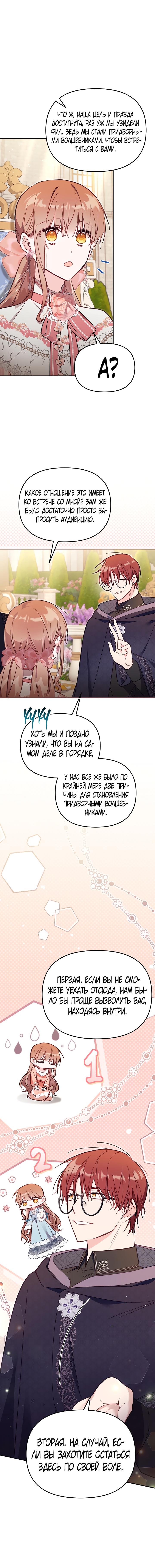 Манга Здесь нет места фальшивкам - Глава 41 Страница 8