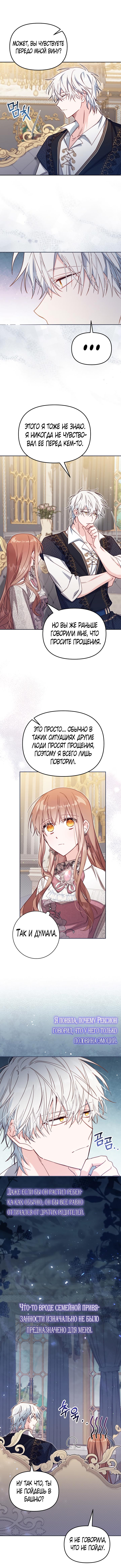 Манга Здесь нет места фальшивкам - Глава 38 Страница 9