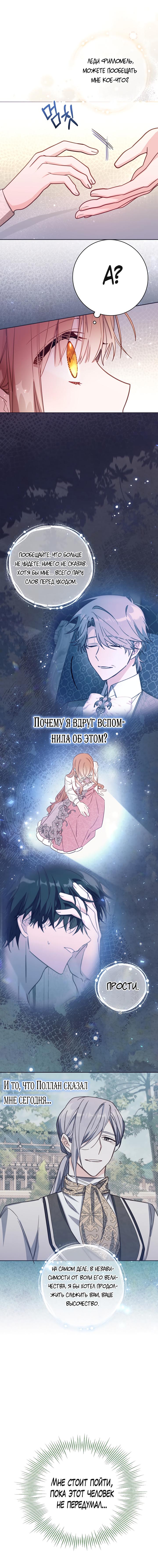 Манга Здесь нет места фальшивкам - Глава 38 Страница 11