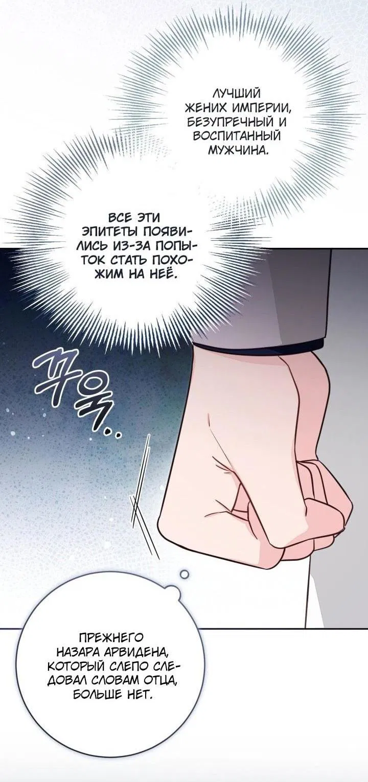 Манга Здесь нет места фальшивкам - Глава 73 Страница 47