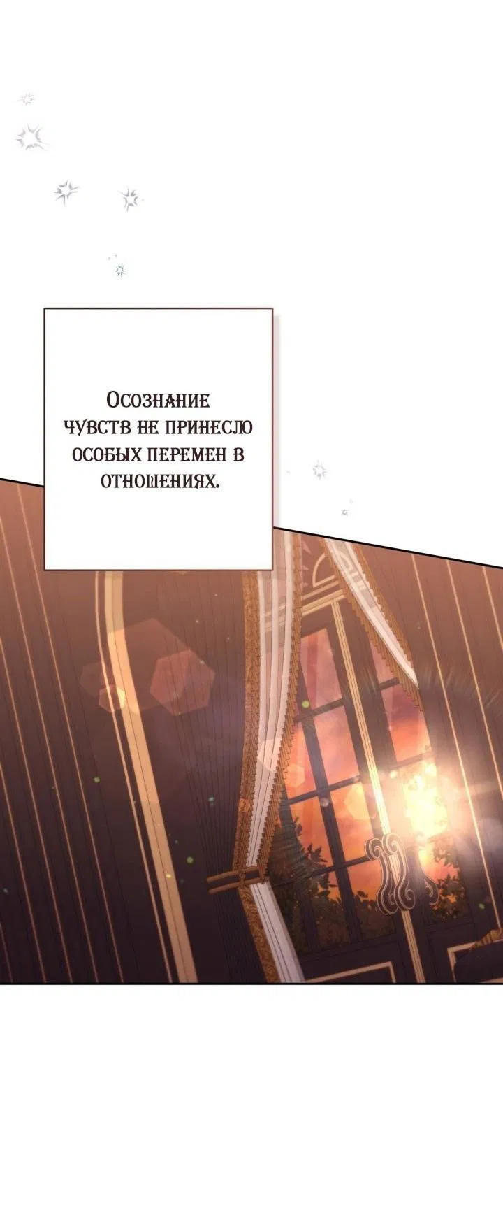 Манга Здесь нет места фальшивкам - Глава 74 Страница 27