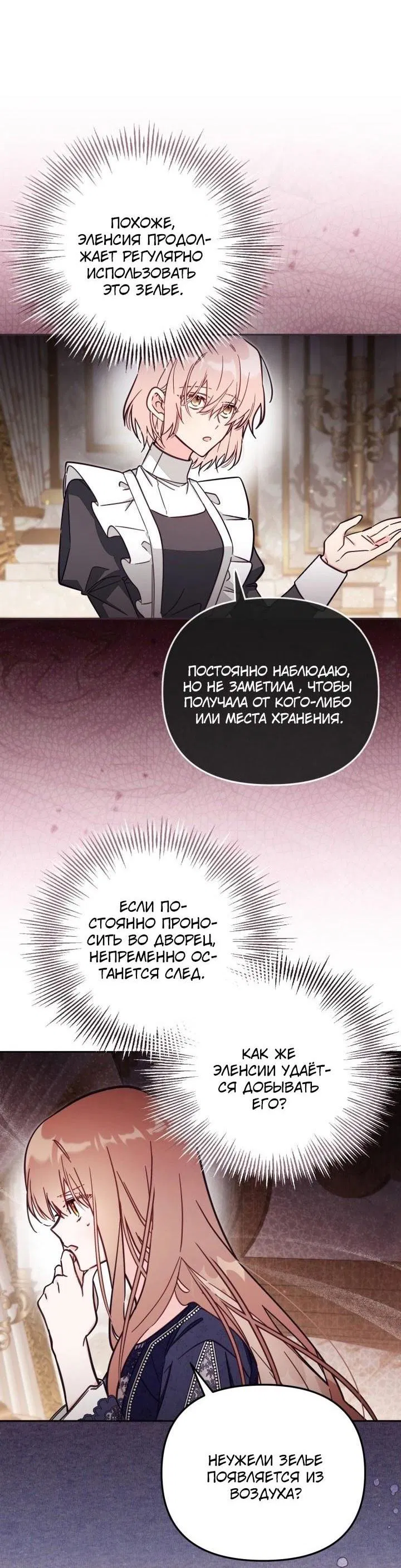 Манга Здесь нет места фальшивкам - Глава 74 Страница 44