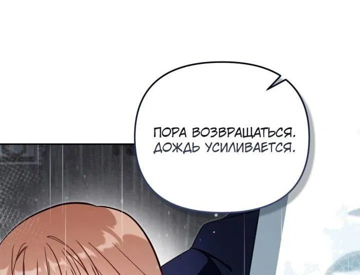 Манга Здесь нет места фальшивкам - Глава 74 Страница 8