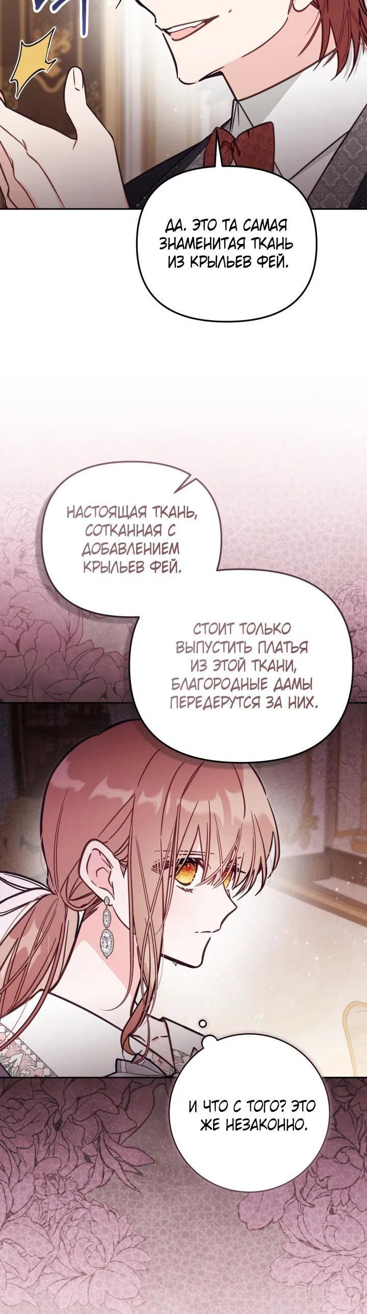 Манга Здесь нет места фальшивкам - Глава 75 Страница 10