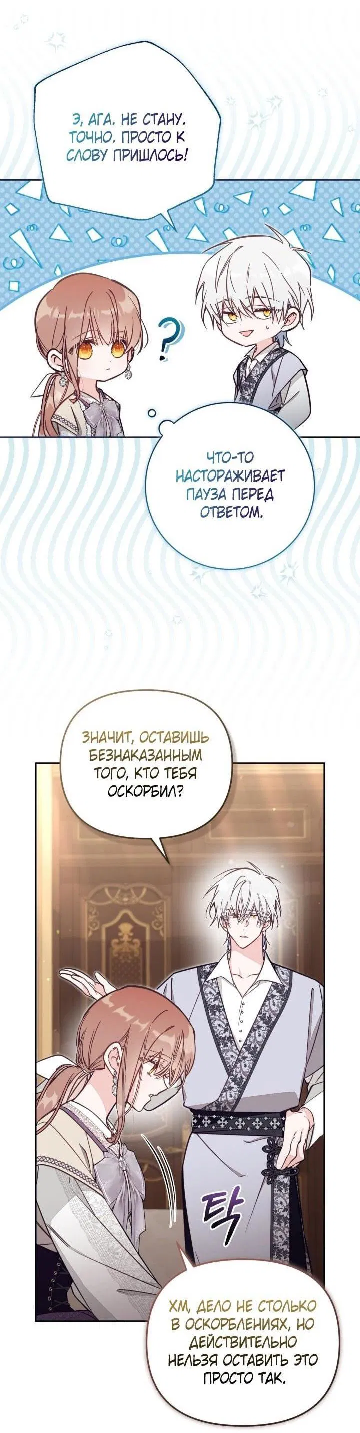 Манга Здесь нет места фальшивкам - Глава 75 Страница 34